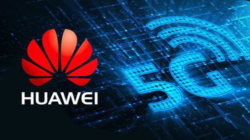 华为公布5G手机专利收费标准 单台上限2.5美元，技术红利下的务实之举