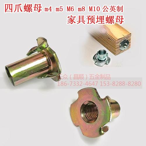 音箱螺母厂家 m5m6m8音箱专用四爪螺母规格齐全